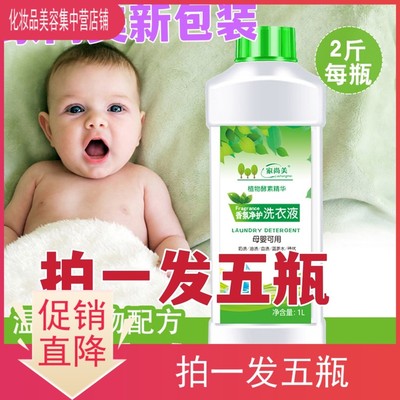 拍1发5瓶家尚美抗氧化洗衣液 去碘伏蓝墨水浓缩香芬净护洗衣液