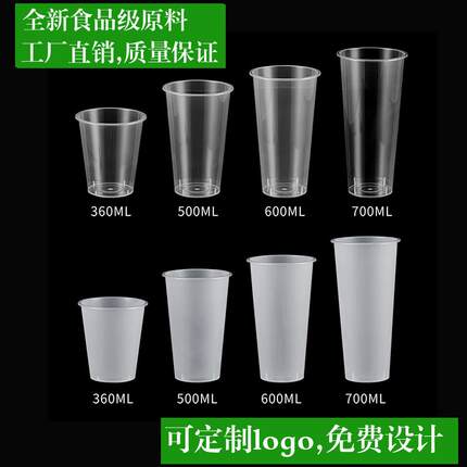 一次性透明奶茶杯饮料商用果茶带盖咖啡加厚PP塑料饮品磨砂杯子