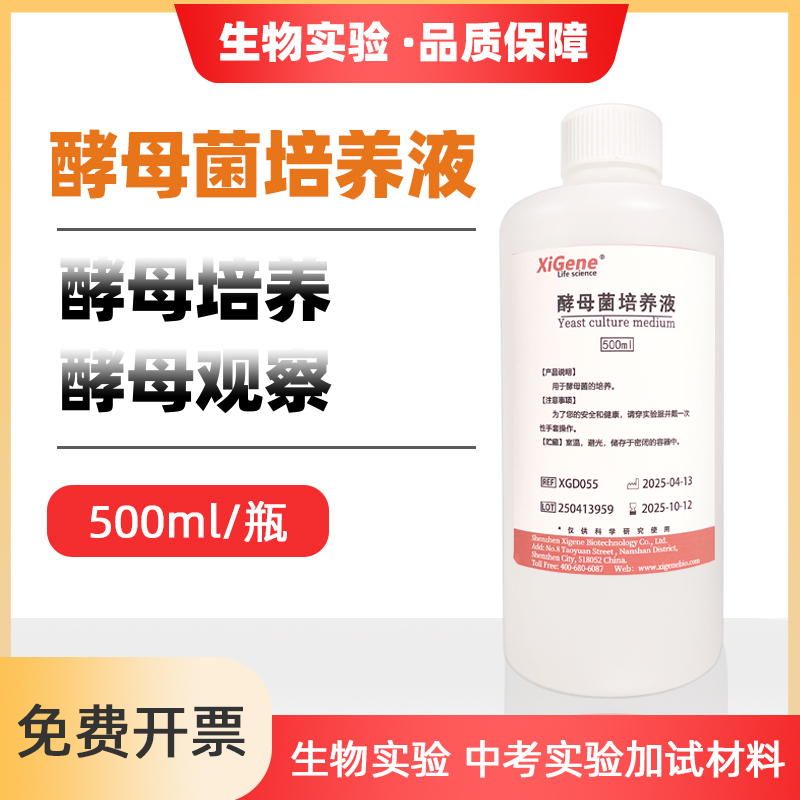 酵母菌细菌培养液生物实验试剂