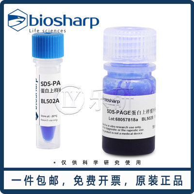 Biosharp SDS-PAGE蛋白上样缓冲液(5X) 2*1ml/组 10ml BL502A包邮
