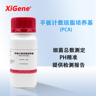 XiGene 平板计数琼脂培养基(PCA)实验用食品卫生微生物检验BR250g