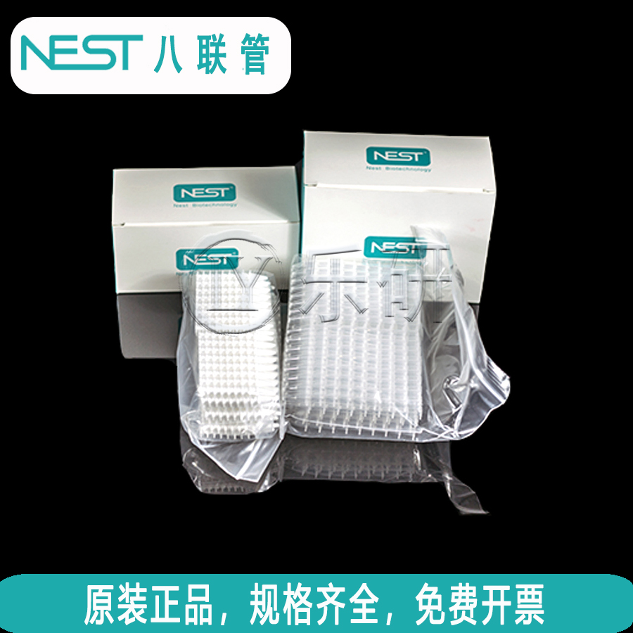 NEST耐思0.1ml/0.2ml荧光定量PCR八联管403002/406012包邮