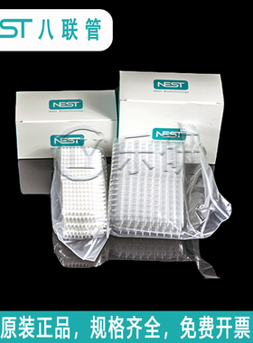 NEST耐思0.1ml/0.2ml荧光定量PCR八联管403002/406012包邮