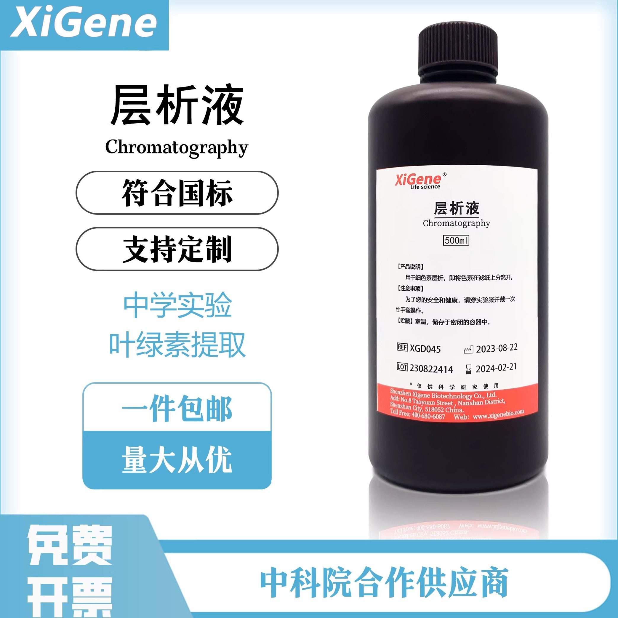 层析液 提取液 叶绿素提取分离 高中生物实验试剂 植物色素分辨,工业油品/胶粘/化学/实验室用品,试剂,淘宝优惠券,粉丝福利购,淘宝优惠卷