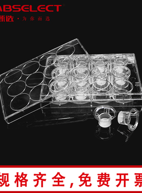 LABSELECT 甄选Transwell嵌套 PC/PET膜14211/14141/14212 包邮