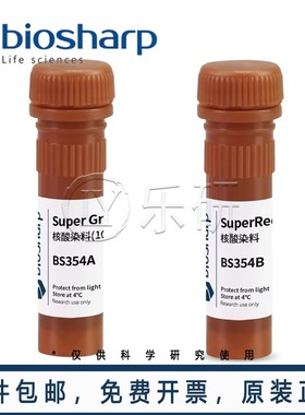 Biosharp SuperRed/GelRed核酸染料 BS354A包邮开票