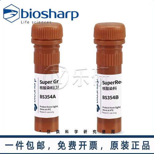 Biosharp SuperRed/GelRed核酸染料 BS354A包邮开票