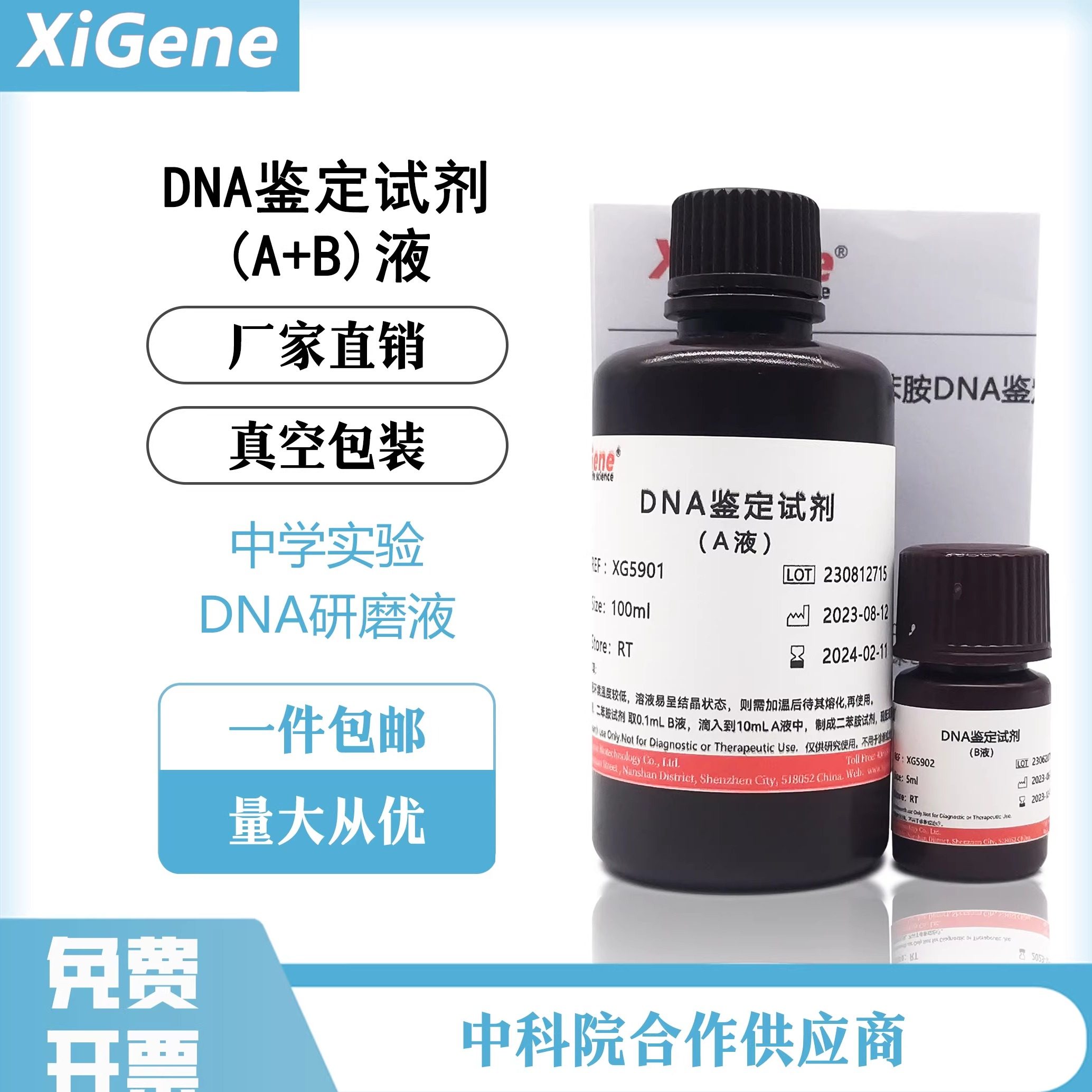 DNA粗提取和鉴定试剂 二苯胺试液AB液 DNA研磨高中生物,工业油品/胶粘/化学/实验室用品,试剂,淘宝优惠券,粉丝福利购,淘宝优惠卷