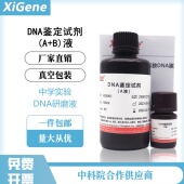DNA粗提取和鉴定试剂 DNA研磨高中生物 二苯胺试液AB液
