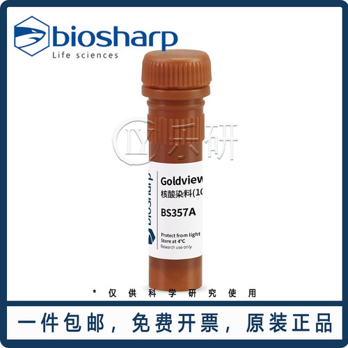 Biosharp 核酸染料Goldview BS357A 包邮开票1ml