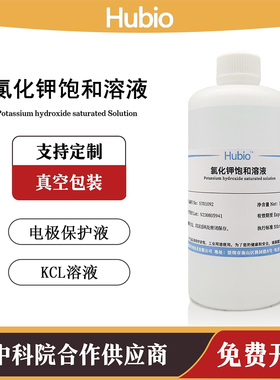 氯化钾饱和溶液 电极探头保护液 浸泡活化填充液 KCL标准化学试剂