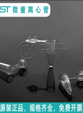 Nest耐思0.2ml1.5ml2ml离心管尖底 微量带锁扣401001/615001包邮