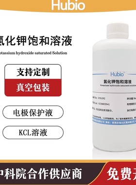 氯化钾饱和溶液 电极探头保护液 浸泡活化填充液 KCL标准化学试剂