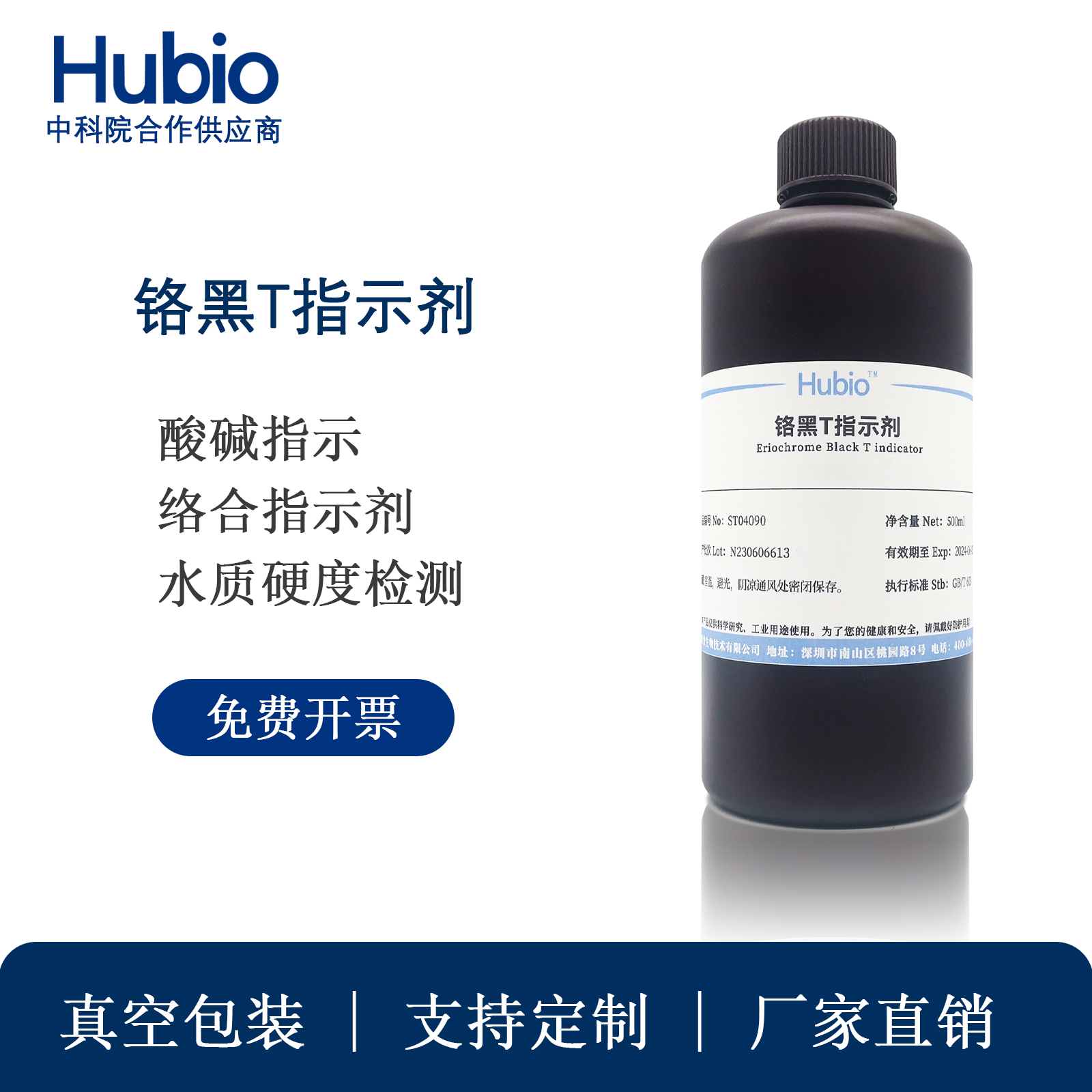 铬黑T指示剂溶液酸碱指示剂