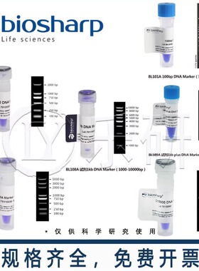 琼脂糖凝胶电泳DNA Marker100-1500bp/100-2000bp/100-5000bp包邮