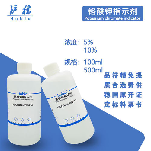 离子指示剂液铬酸钾氯检测