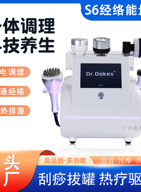 S6经络能量仪 疏经活络热疗驱寒刮痧拔罐按摩美容店专用养生仪器