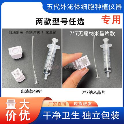 五代细胞种植仪外泌体49针纳米微晶耗材无创水光深层补水独立包装
