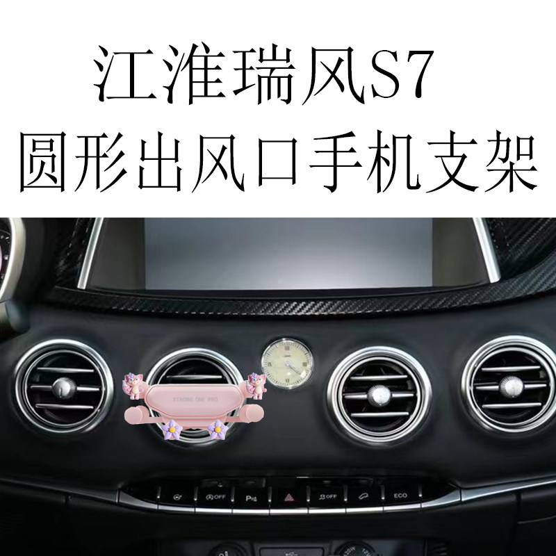 适用江淮瑞风S7手机支架M3专用圆形出风口车载金属自动重力导航架