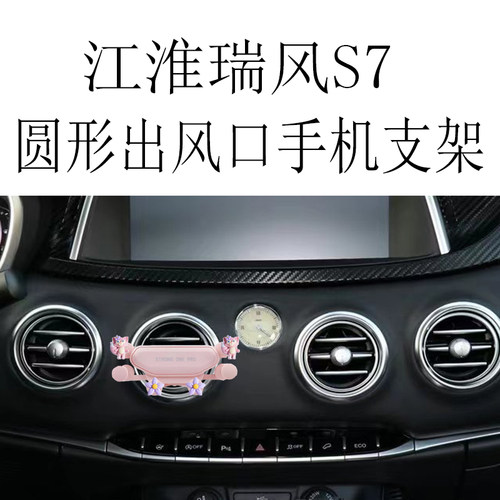 适用江淮瑞风S7手机支架M3专用圆形出风口车载金属自动重力导航架