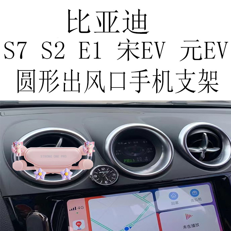 适用比亚迪e1手机支架s7专用圆形出风口车载全自动重力导航架宋ev