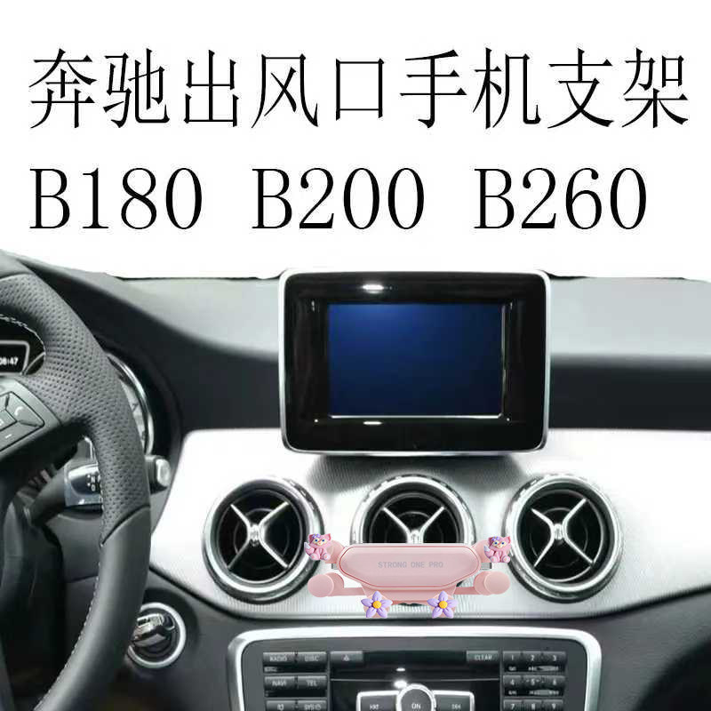 适用奔驰B260手机支架B200专用圆形出风口金属重力车载导航架B180