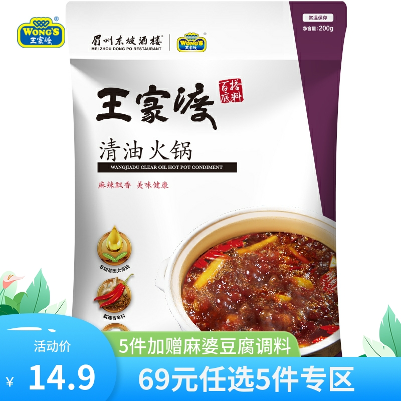 王家渡清油火锅料200g 正宗四川火锅底料调味料串串香调味料家用在类目 粮油米面/南北干货/调味品, 调味品/果酱/沙拉, 调味料, 火锅调料中 - 来自Buy2taobao.com提供专业的淘宝代购服务