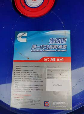 重庆康明斯防冻液-40℃冷却液16kg发电机水箱宝绿色4913744