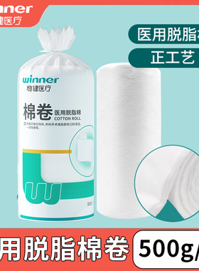 稳健医疗医用脱脂精制棉卷500g大卷正工艺消毒卫生药棉家用棉花卷
