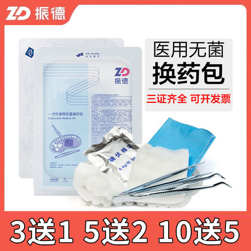 3送15送210送5无菌换药包