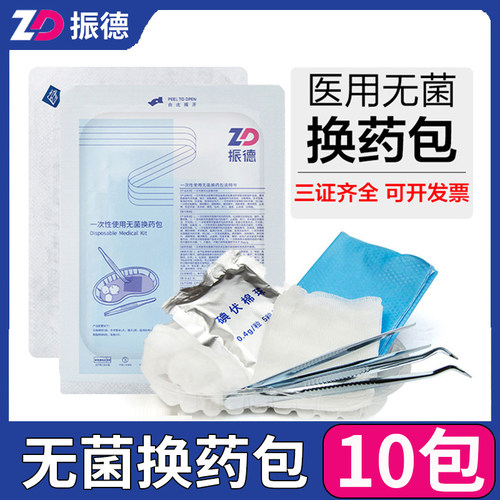 振德医用无菌换药包换药套装