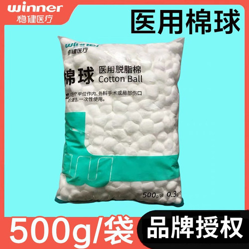 医用脱脂棉球稳健500g