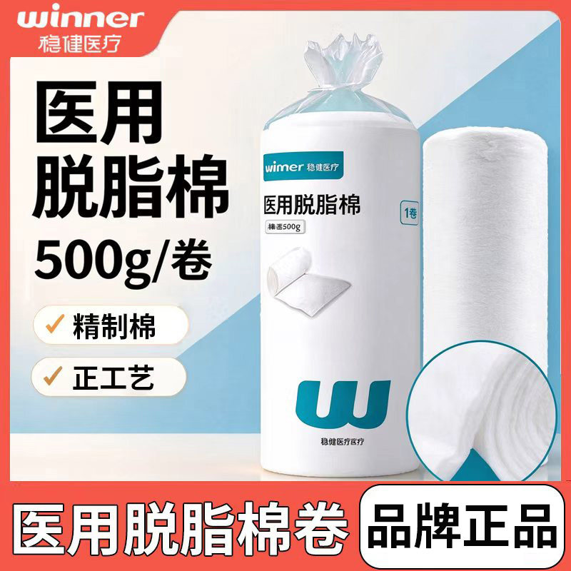 稳健医用脱脂棉500g大包棉卷医用棉花脱脂棉消毒棉球卫生棉球包邮