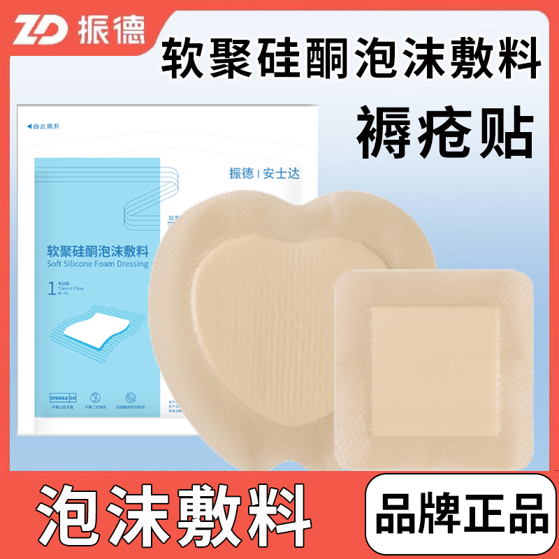 振德褥疮贴自粘软聚硅酮泡沫敷