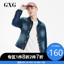 171821521 休闲潮流修身 时尚 蓝色牛仔夹克外套男 春季 GXG男装 男士
