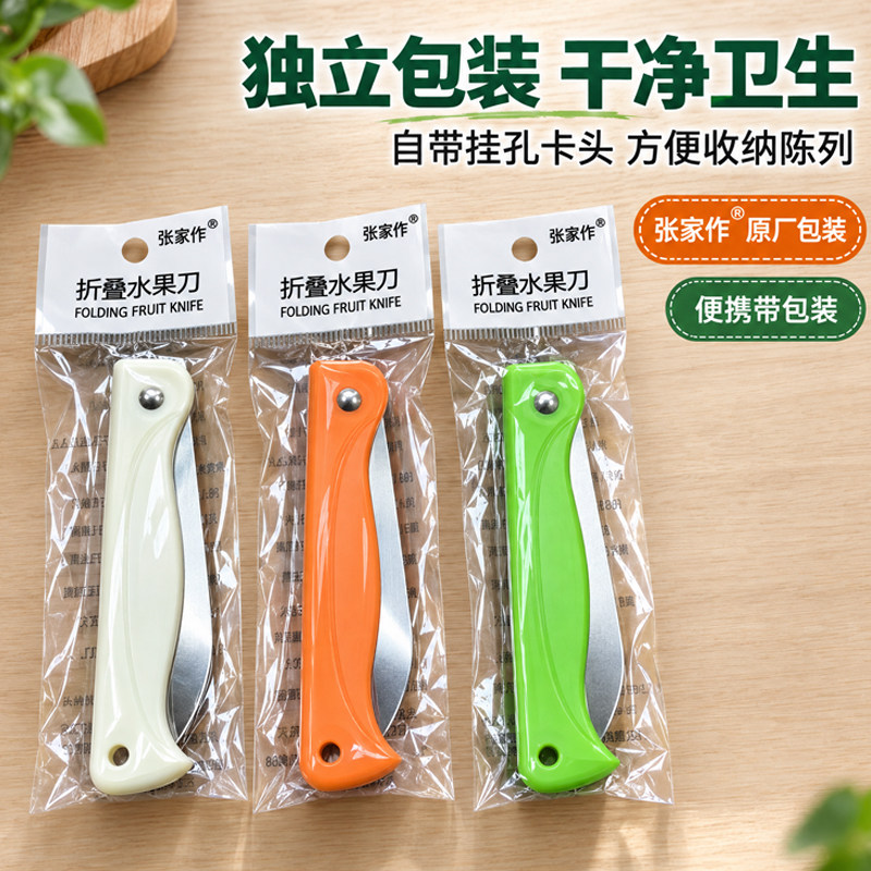 不锈钢折叠水果刀锋利耐用家用