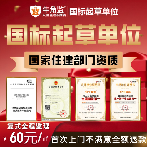 广州上海北京深圳牛角监复式全程监理装修质量检查第三方装修监理