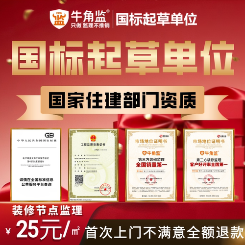 杭州装修监理牛角监节点监理装修质量检查装修监工第三方装修监理