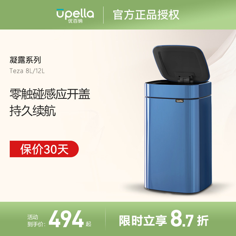 优百纳智能垃圾桶家用不锈钢自动感应式轻奢客厅高档厨房厕所带盖
