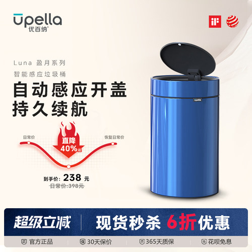 优百纳智能自动感应垃圾桶