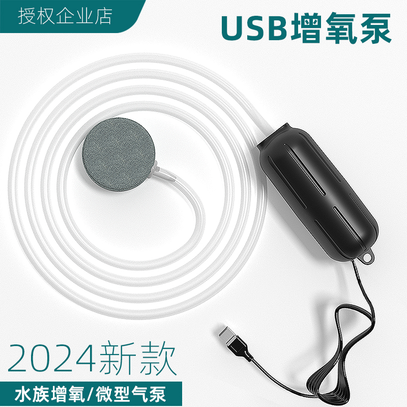 USB增氧泵家用鱼缸冲氧泵静音充氧户外钓鱼小型打氧机水族氧气泵