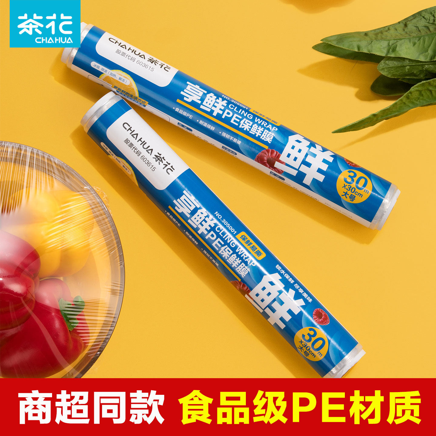 茶花保鲜膜一次性家用点断式厨房专用微波食品冰箱收纳pe保鲜膜,餐饮具,保鲜膜,淘宝优惠券,粉丝福利购,淘宝优惠卷