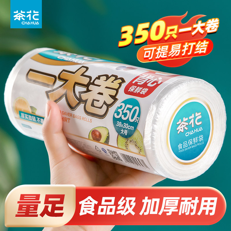 茶花保鲜袋食品级家用背心式加厚食品袋一次性食品级冰箱密封袋子,餐饮具,保鲜袋,淘宝优惠券,粉丝福利购,淘宝优惠卷