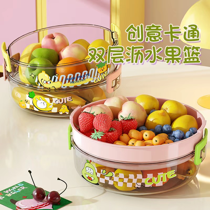 小清新双层沥水果盆家用茶几果盘