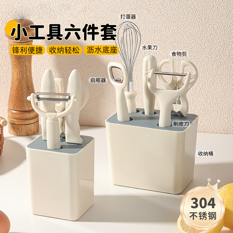 厨房小工具套装家用304不锈钢削皮水果刀打蛋器开瓶器剪刀六件套,厨房/烹饪用具,厨房清洁/工具套装,淘宝优惠券,粉丝福利购,淘宝优惠卷