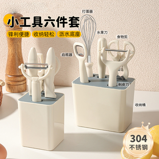 厨房小工具套装家用304不锈钢削皮水果刀打蛋器开瓶器剪刀六件套