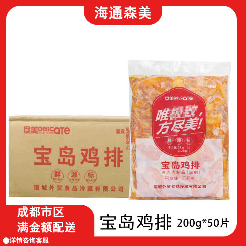 0山东诸城冷冻油炸包装鸡排