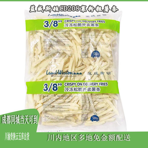 蓝威尊选3/8冷冻外卖松脆薯条CD208裹粉外卖粗薯西式快餐炸鸡原料