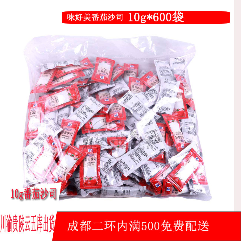 味好美商用番茄沙司番茄酱10g*600小包 小茄包薯条汉堡酱