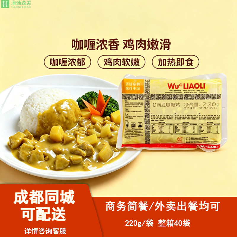 伍氏南亚咖喱鸡料理包盖饭